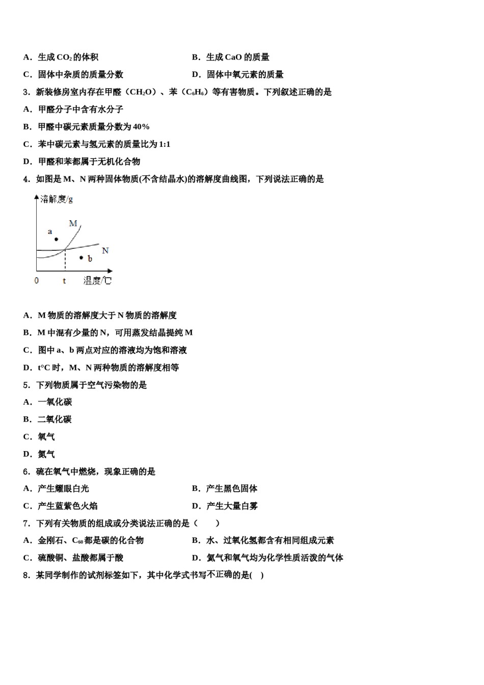 山东省青岛39中重点达标名校2023-2024学年中考化学最后冲刺模拟试卷含解析.doc_第2页