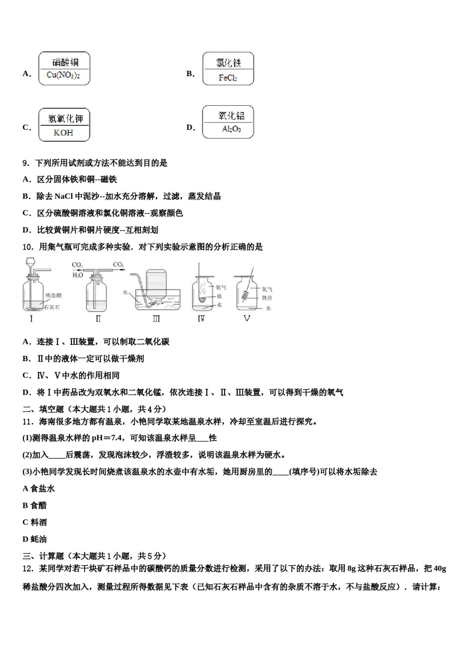 山东省青岛39中重点达标名校2023-2024学年中考化学最后冲刺模拟试卷含解析.doc_第3页