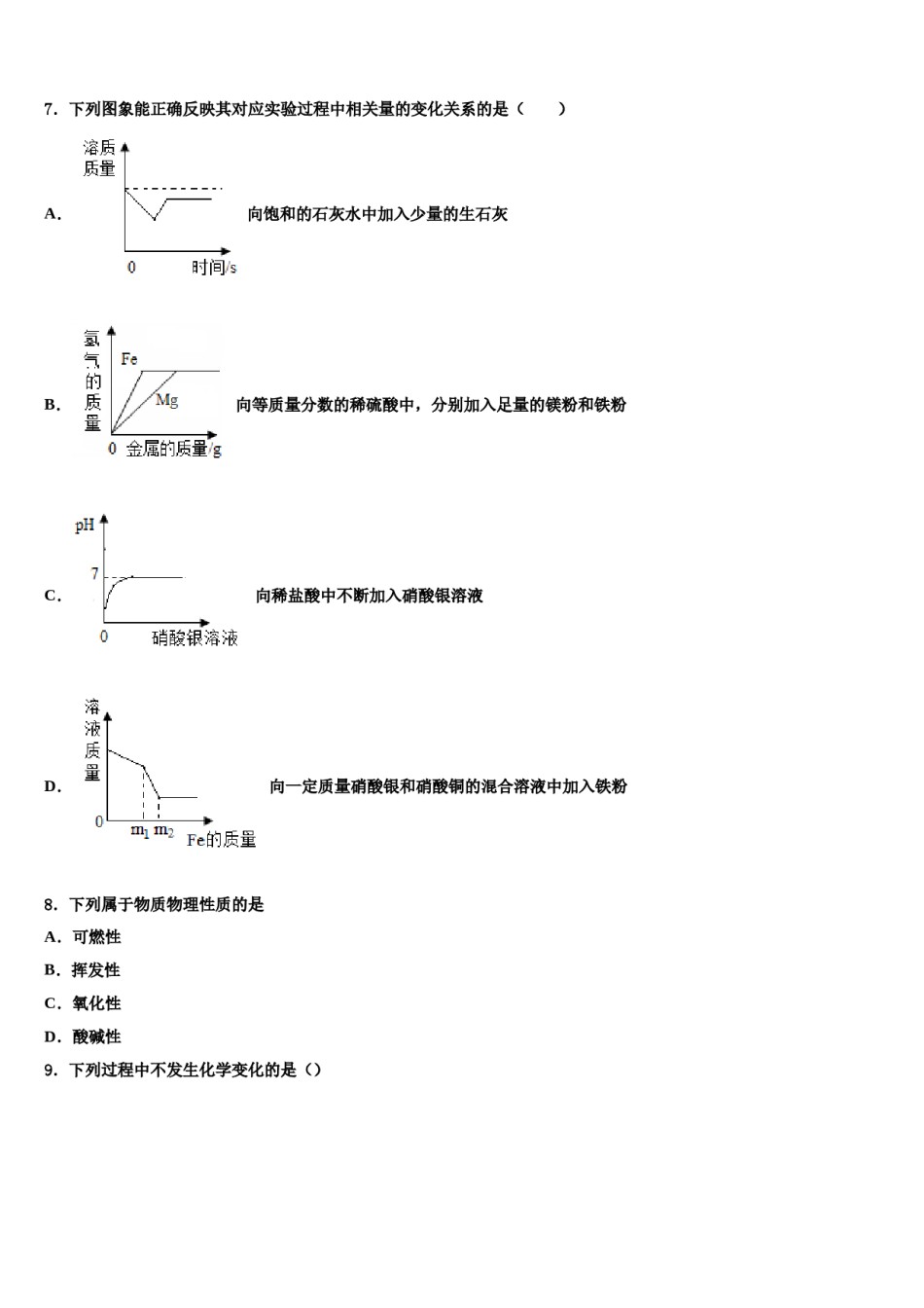 山东省青岛42中2024届中考化学最后冲刺模拟试卷含解析.doc_第2页