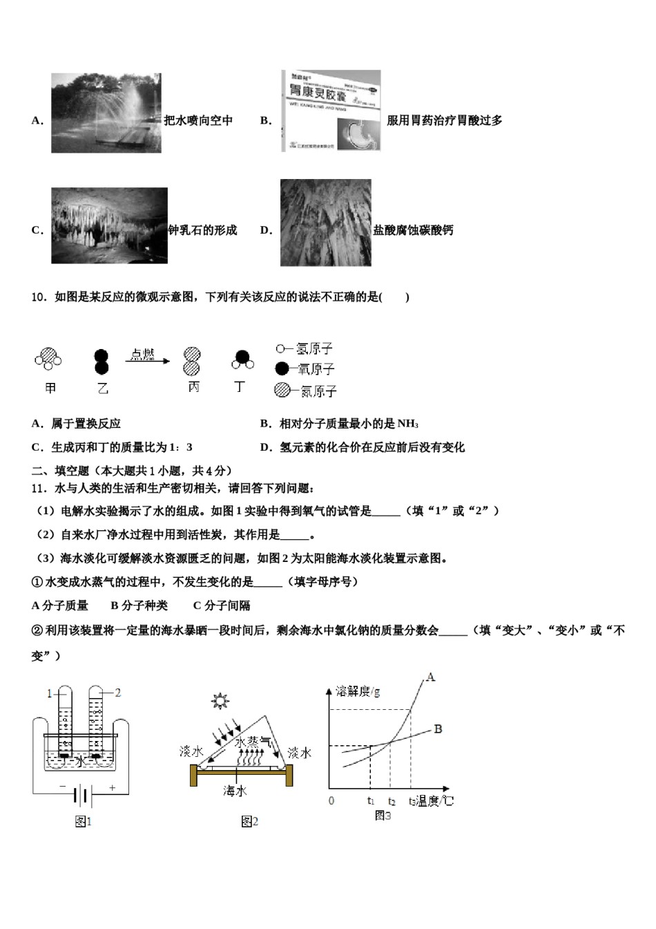 山东省青岛42中2024届中考化学最后冲刺模拟试卷含解析.doc_第3页