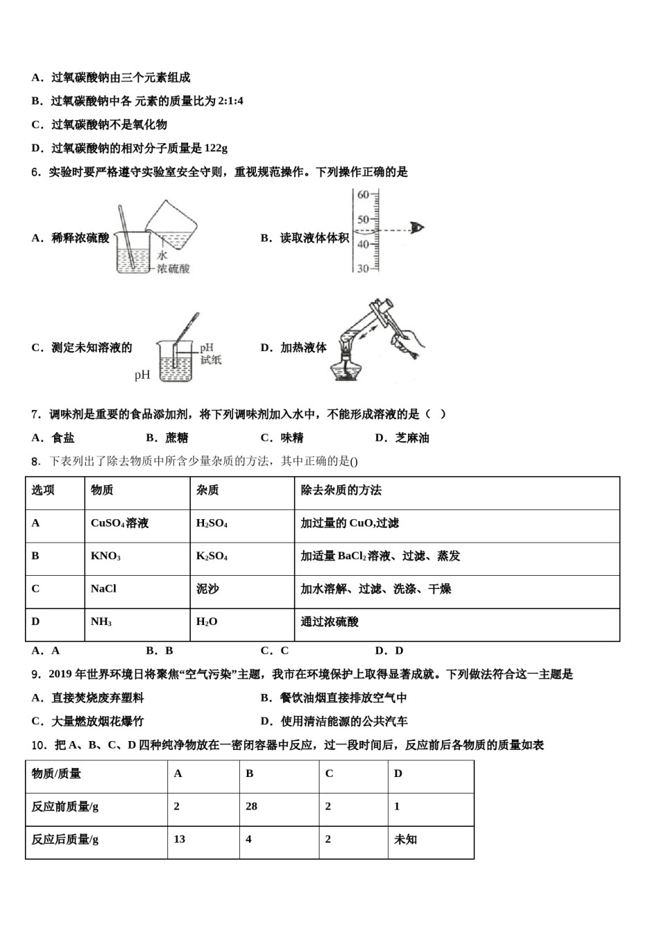 山东省青岛4中2024年中考化学适应性模拟试题含解析.doc_第2页