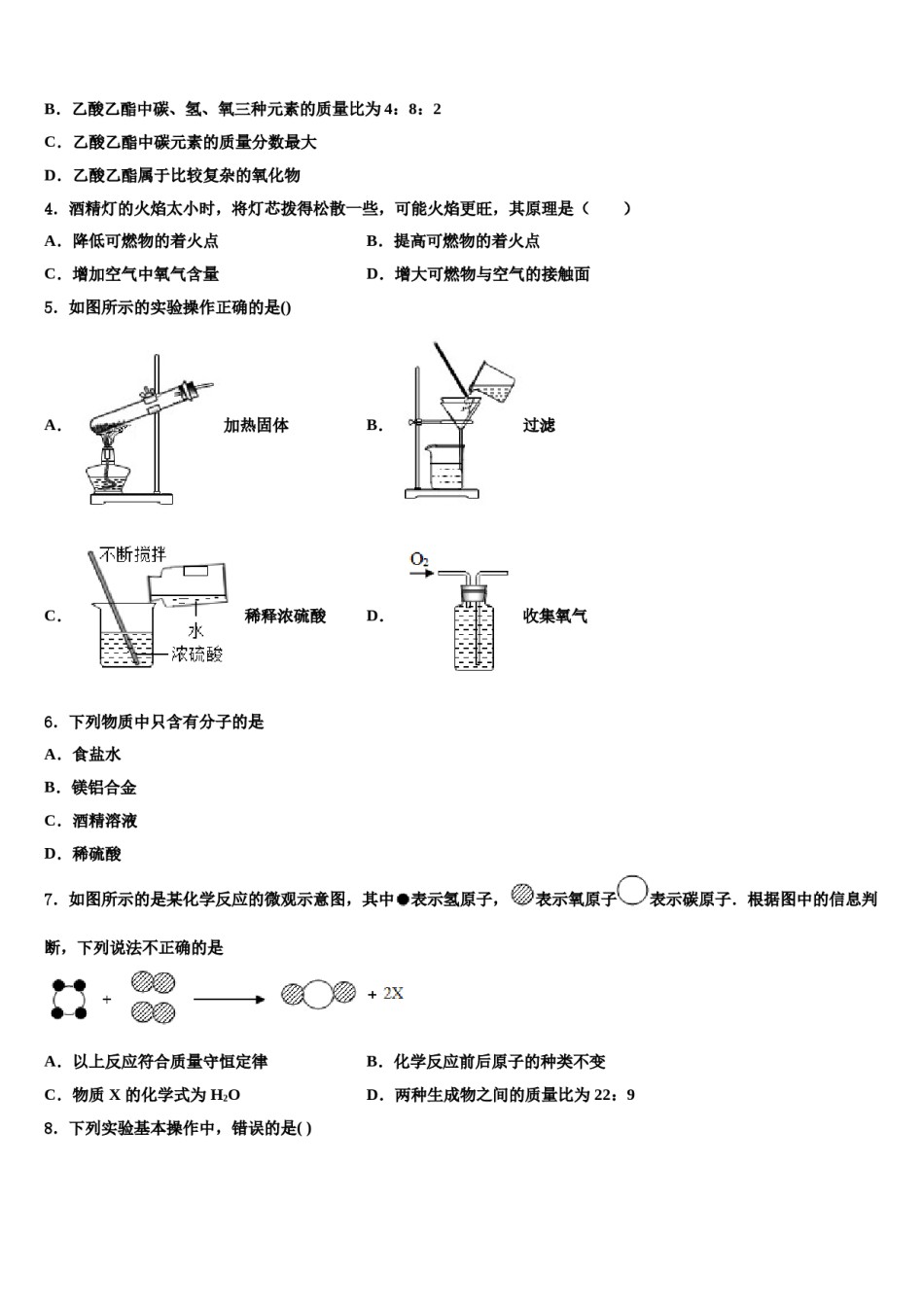 山东省青岛二十六中学2023-2024学年中考一模化学试题含解析.doc_第2页