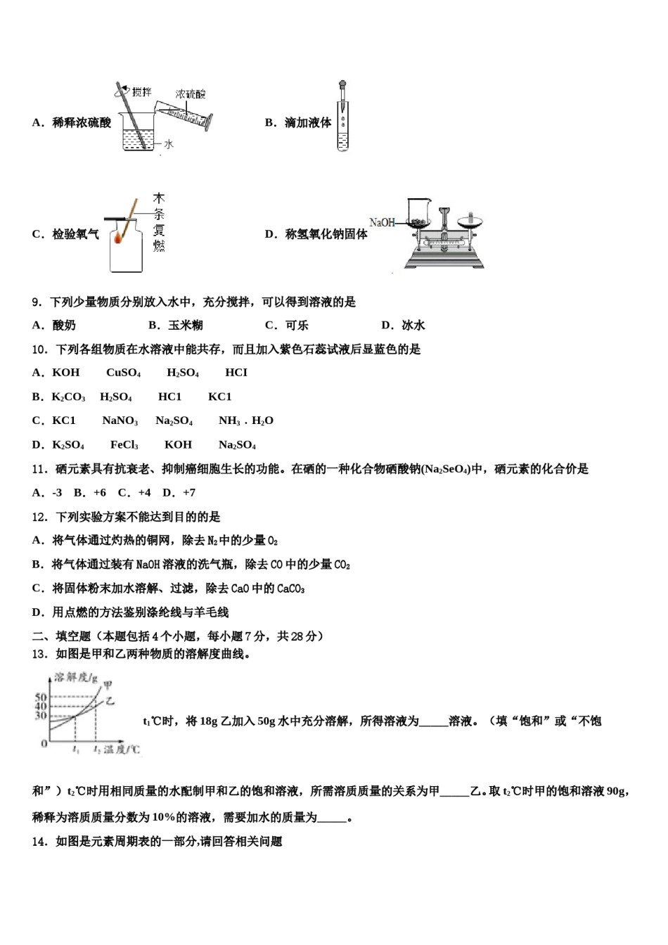 山东省青岛二十六中学2023-2024学年中考一模化学试题含解析.doc_第3页