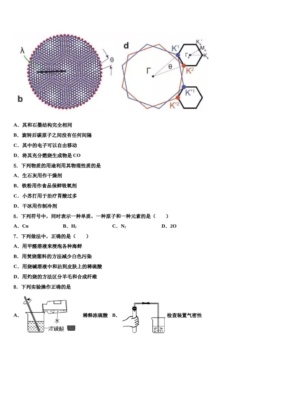 山东省青岛五十九中学2023-2024学年中考化学押题卷含解析.doc_第2页