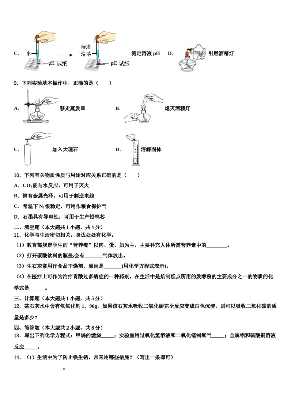 山东省青岛五十九中学2023-2024学年中考化学押题卷含解析.doc_第3页
