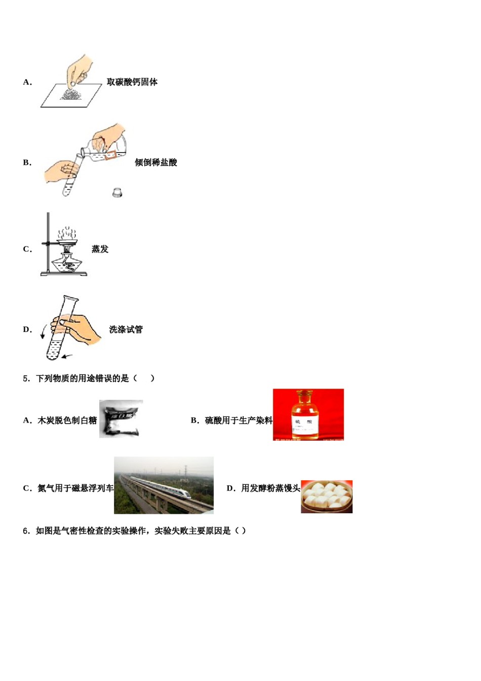 山东省青岛五校联考2023-2024学年中考化学最后冲刺模拟试卷含解析.doc_第2页