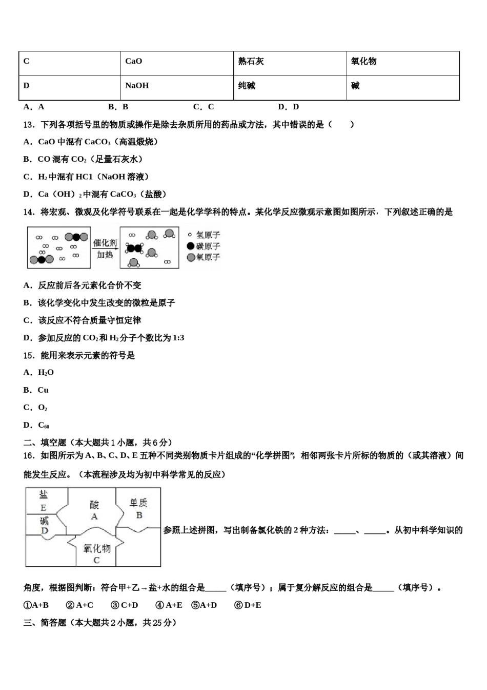 山东省青岛十五中学2024届中考化学模拟精编试卷含解析.doc_第3页