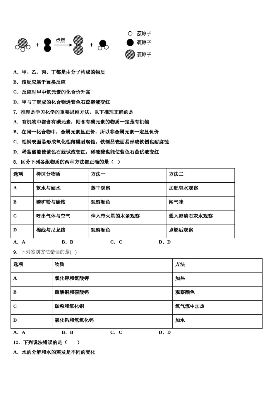 山东省青岛大附属中学2023-2024学年中考三模化学试题含解析.doc_第2页