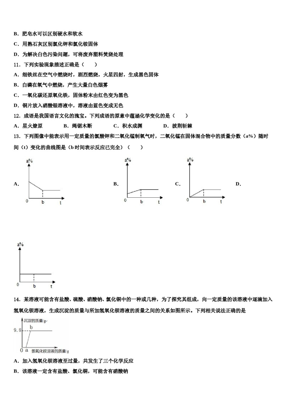 山东省青岛大附属中学2023-2024学年中考三模化学试题含解析.doc_第3页