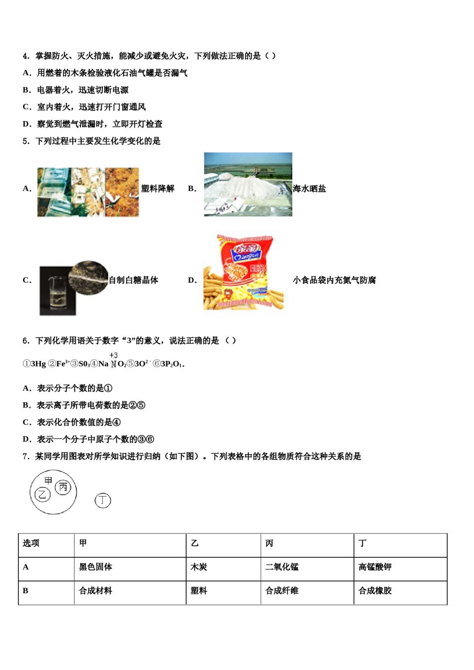 山东省青岛市2024年中考化学适应性模拟试题含解析.doc_第2页