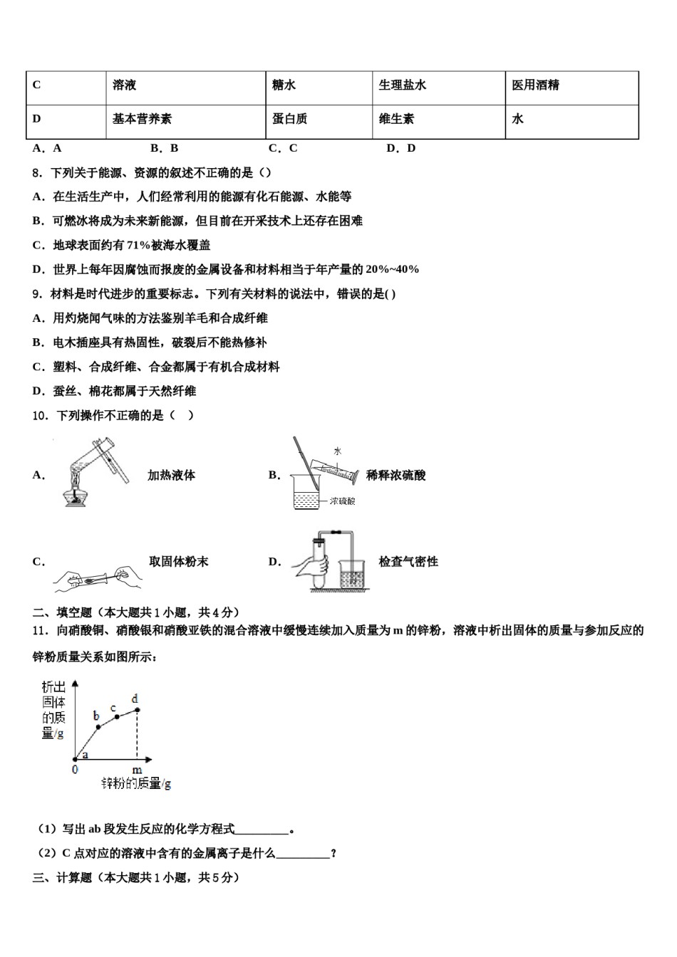 山东省青岛市2024年中考化学适应性模拟试题含解析.doc_第3页