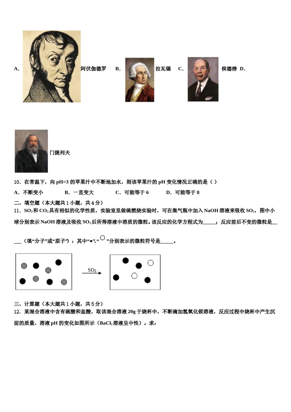 山东省青岛市南区重点名校2024年中考冲刺卷化学试题含解析.doc_第3页