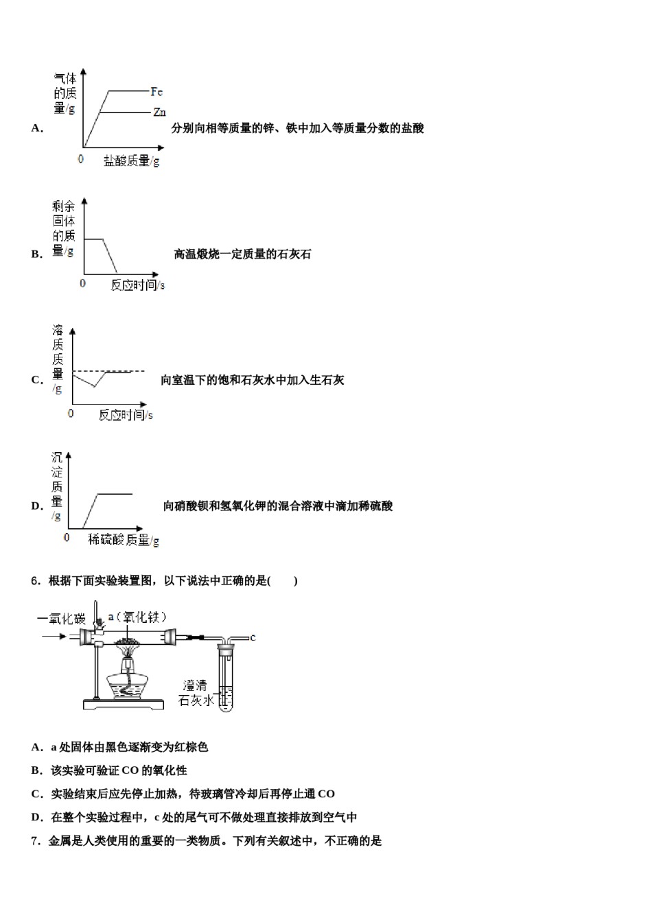 山东省青岛市即墨市重点名校2023-2024学年中考化学五模试卷含解析.doc_第2页