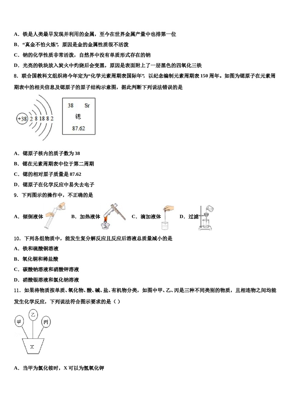 山东省青岛市即墨市重点名校2023-2024学年中考化学五模试卷含解析.doc_第3页