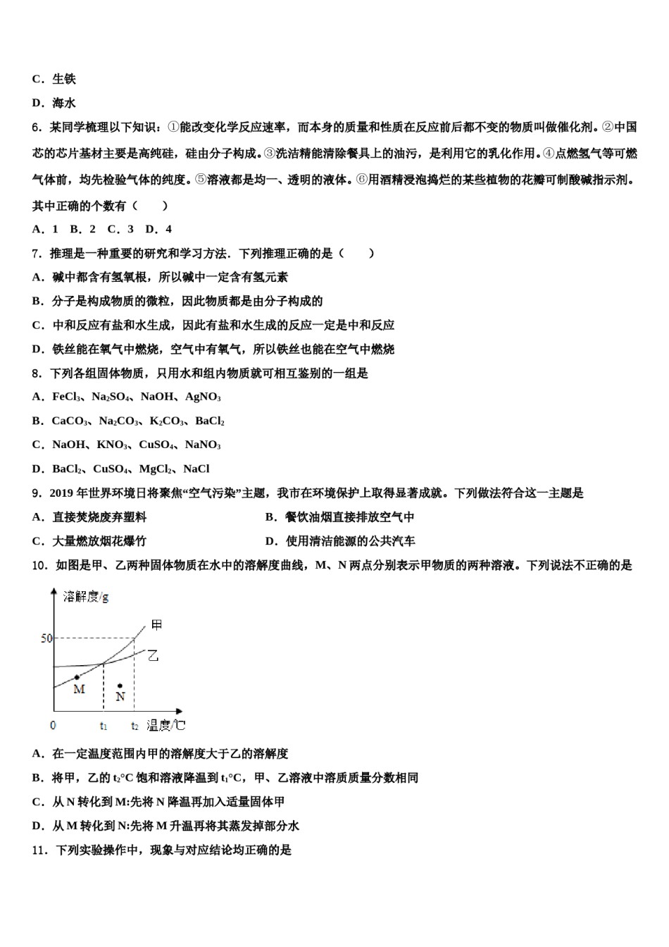 山东省青岛市崂山区部分中学2023-2024学年中考化学仿真试卷含解析.doc_第2页