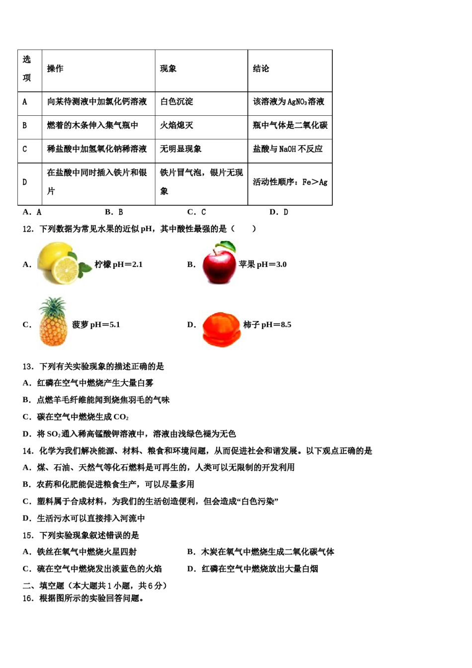 山东省青岛市崂山区部分中学2023-2024学年中考化学仿真试卷含解析.doc_第3页