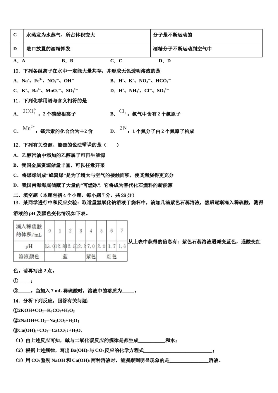 山东省青岛市崂山区部分中学2024年中考五模化学试题含解析.doc_第3页