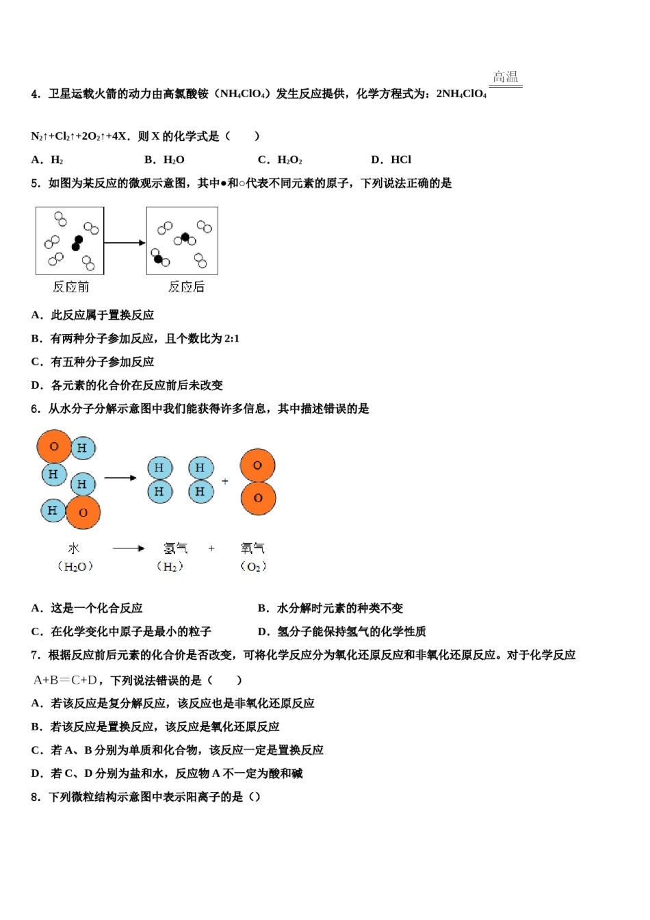 山东省青岛市市南区统考市级名校2024届中考一模化学试题含解析.doc_第2页