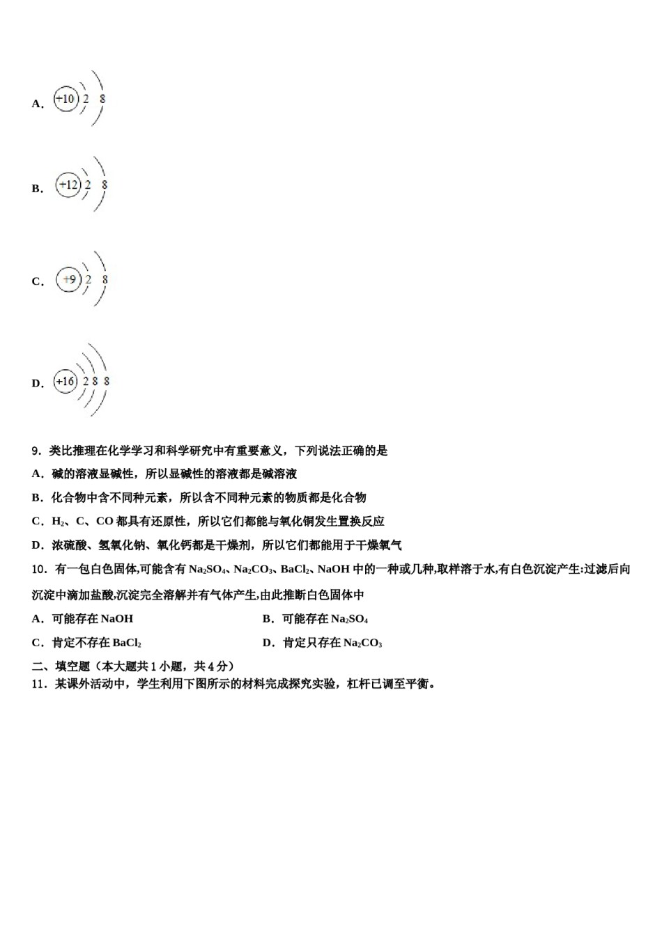山东省青岛市市南区统考市级名校2024届中考一模化学试题含解析.doc_第3页