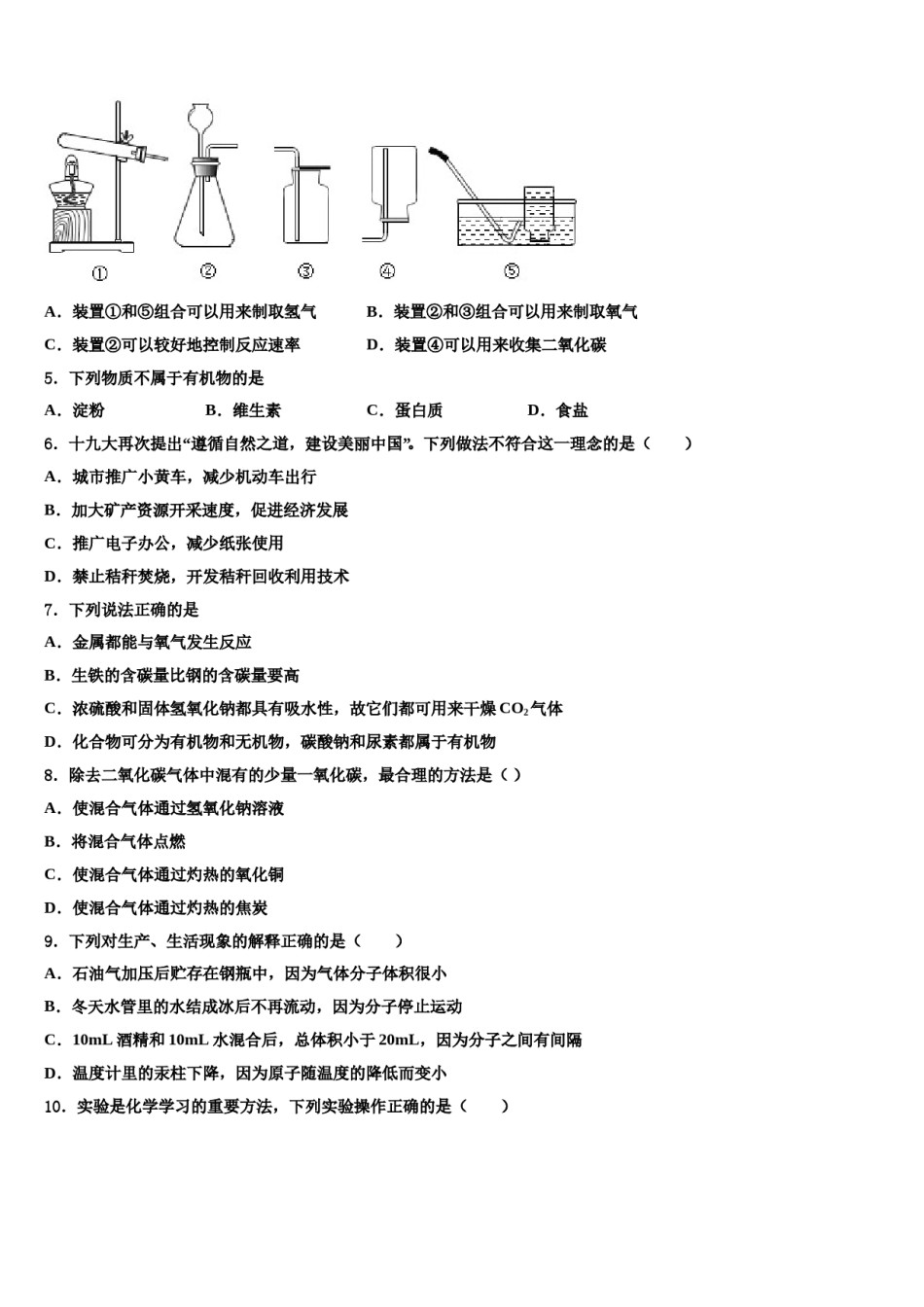 山东省青岛市市南区重点达标名校2023-2024学年中考试题猜想化学试卷含解析.doc_第2页