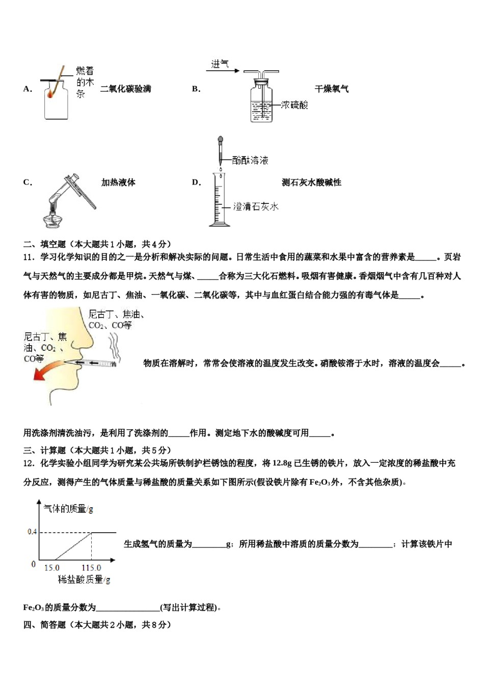 山东省青岛市市南区重点达标名校2023-2024学年中考试题猜想化学试卷含解析.doc_第3页