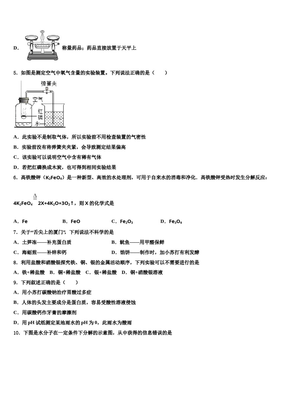 山东省青岛市平度实验2023-2024学年中考试题猜想化学试卷含解析.doc_第2页