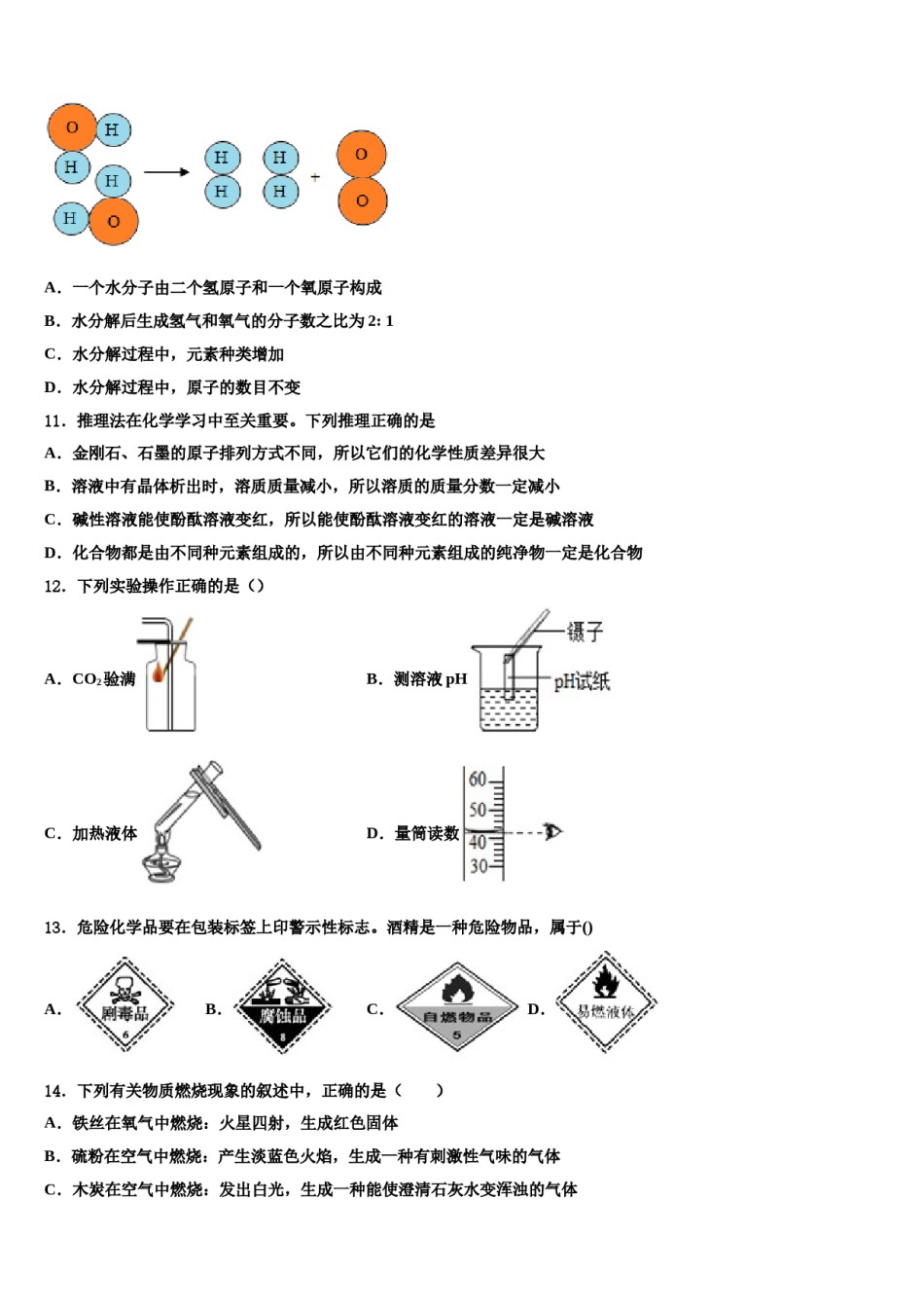 山东省青岛市平度实验2023-2024学年中考试题猜想化学试卷含解析.doc_第3页