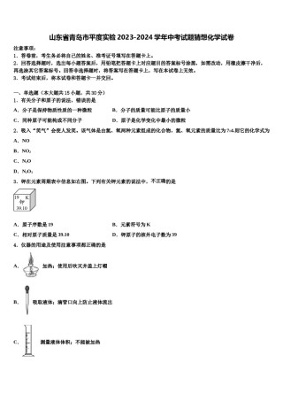 山东省青岛市平度实验2023-2024学年中考试题猜想化学试卷含解析.doc