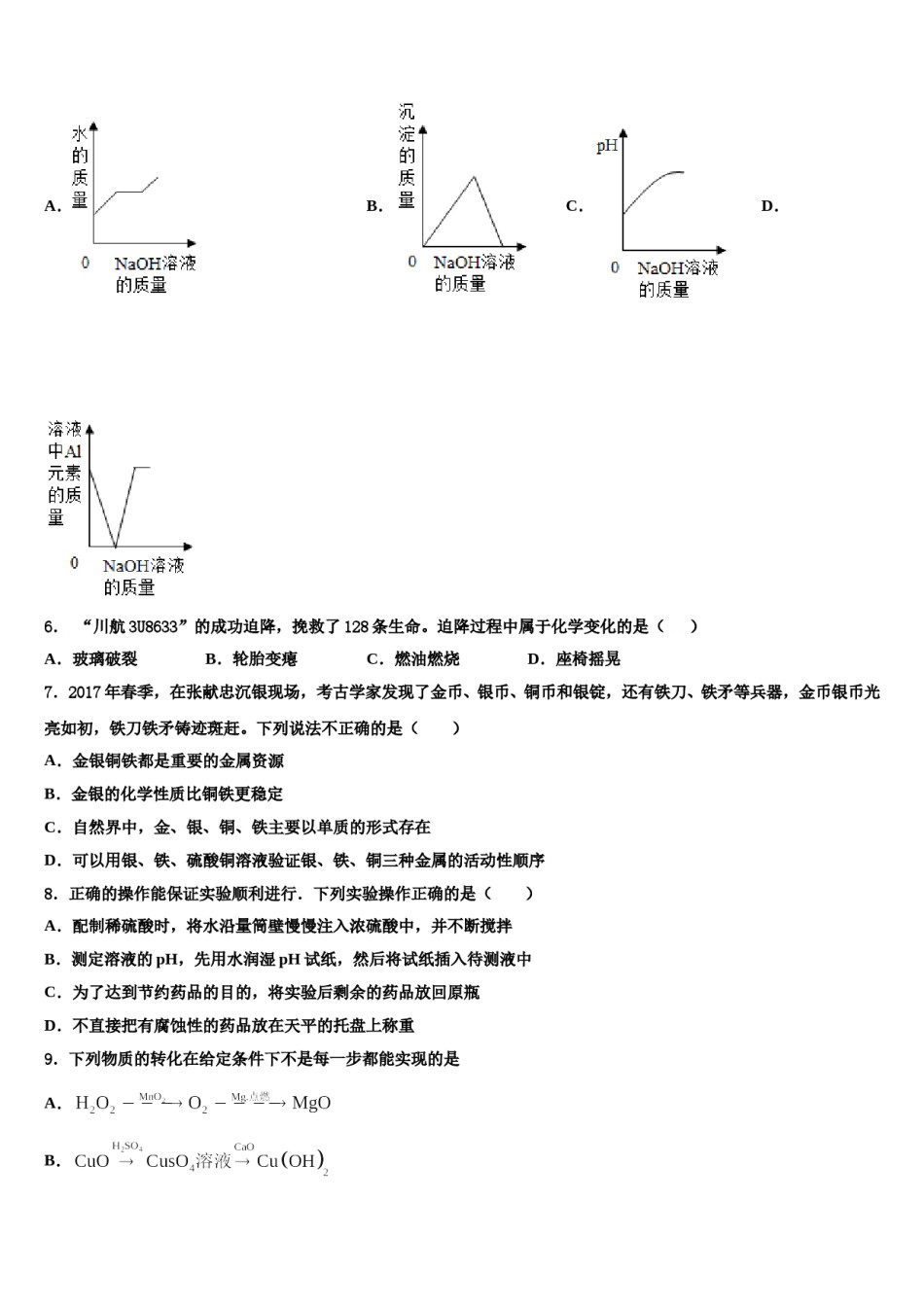 山东省青岛市平度实验达标名校2023-2024学年中考化学全真模拟试卷含解析.doc_第2页
