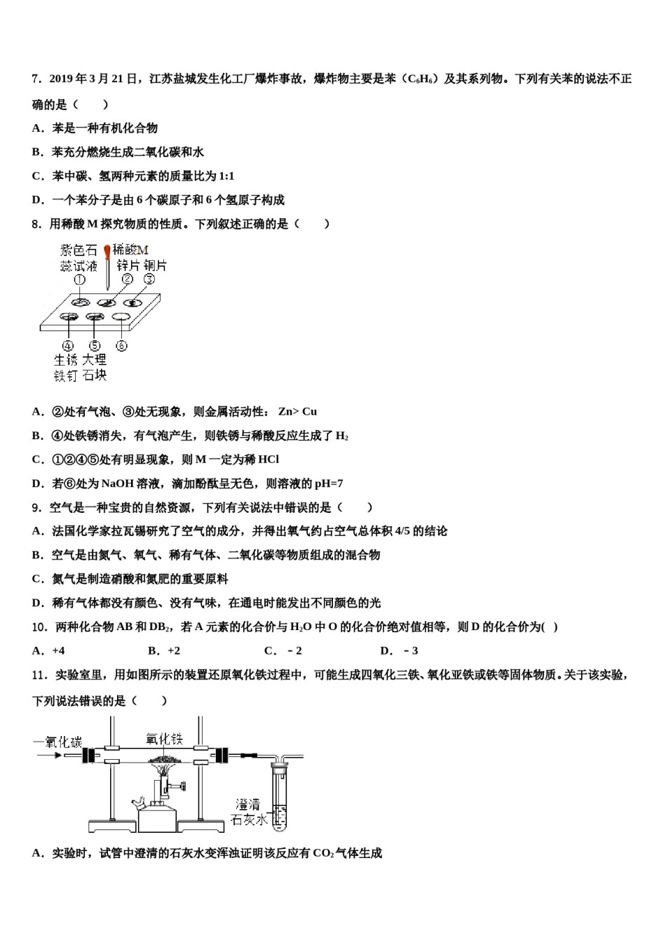 山东省青岛市开发区实验2024届中考化学适应性模拟试题含解析.doc_第2页