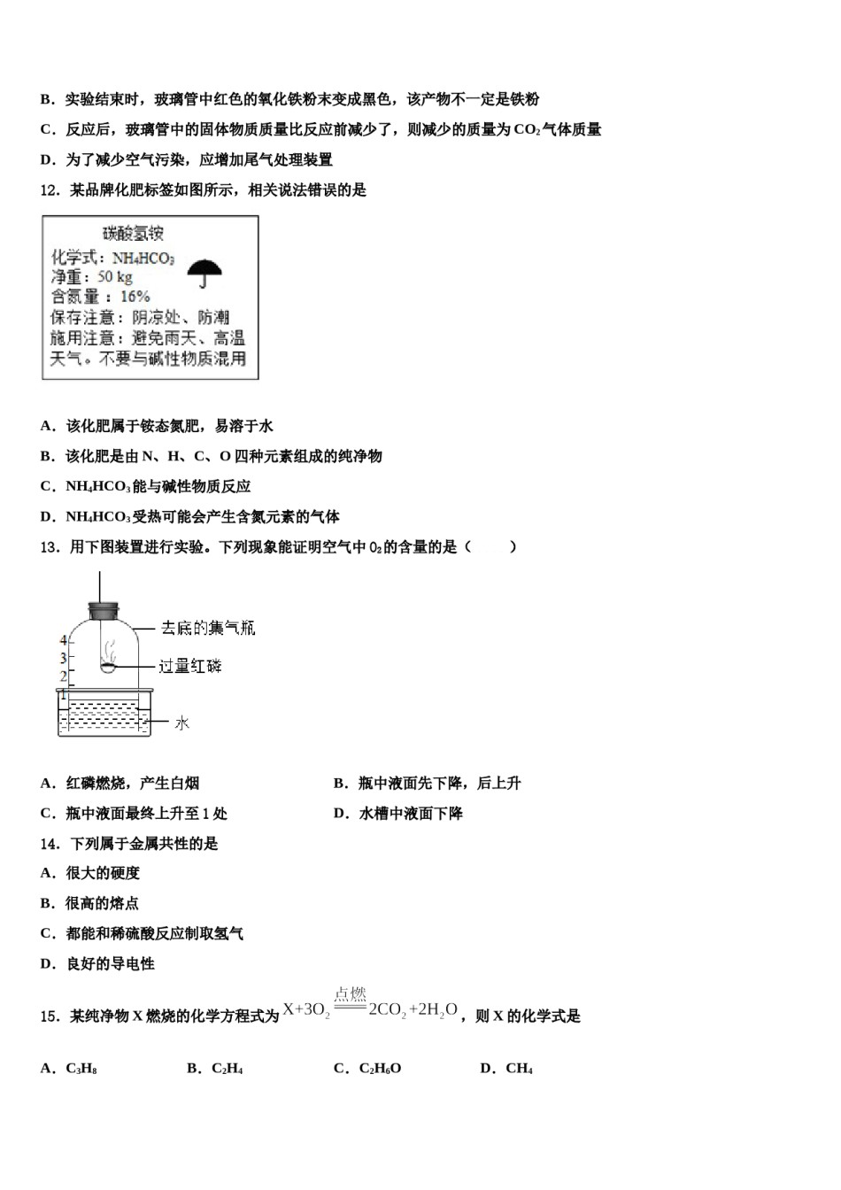 山东省青岛市开发区实验2024届中考化学适应性模拟试题含解析.doc_第3页