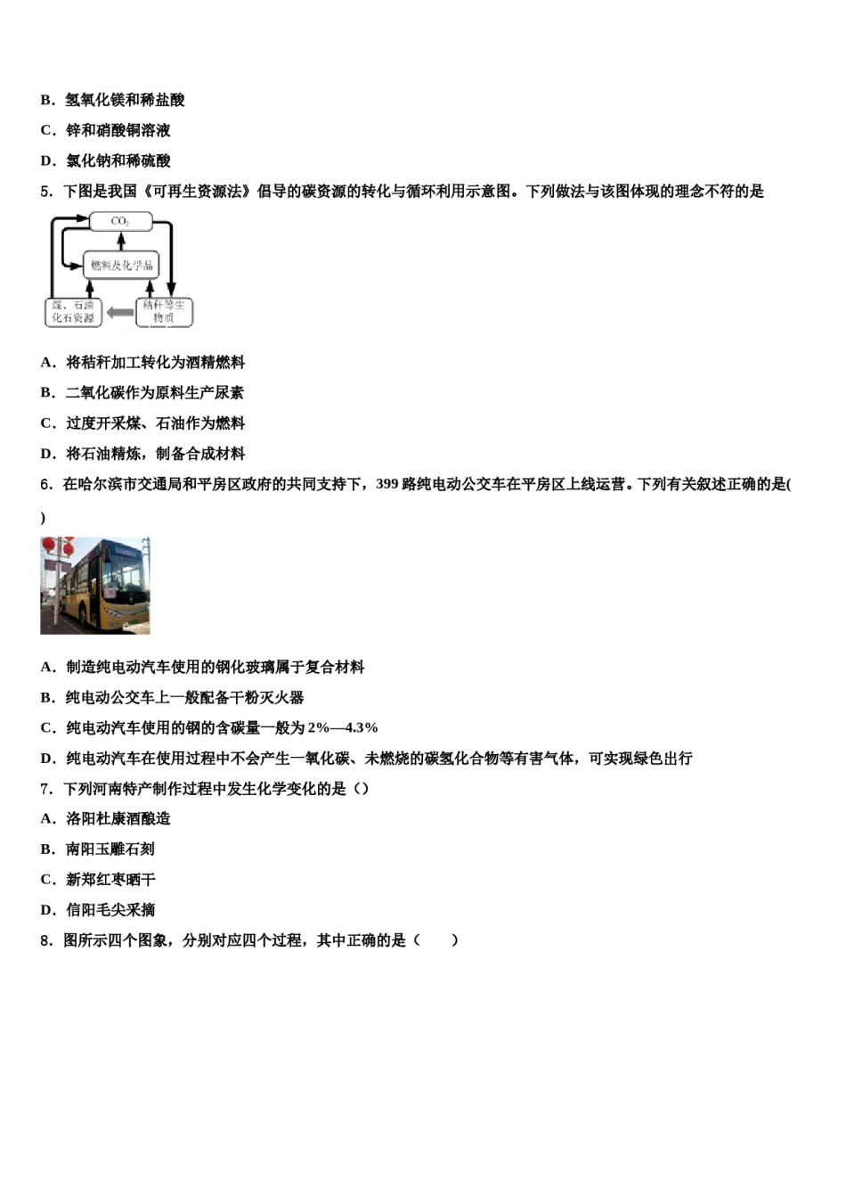 山东省青岛市李沧区2024届中考冲刺卷化学试题含解析.doc_第2页