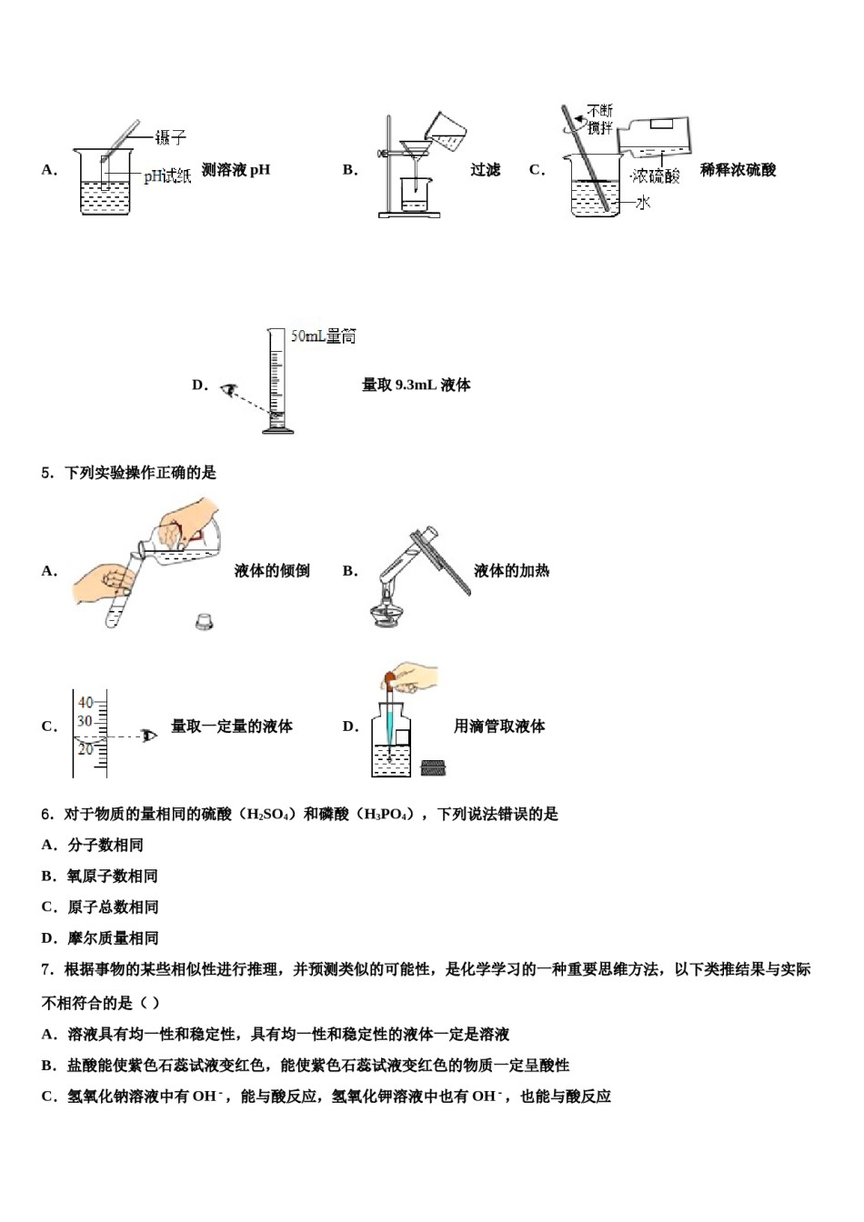 山东省青岛市温泉中学2023-2024学年中考化学模试卷含解析.doc_第2页