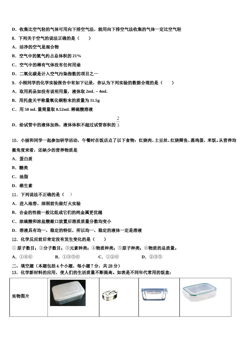 山东省青岛市温泉中学2023-2024学年中考化学模试卷含解析.doc_第3页