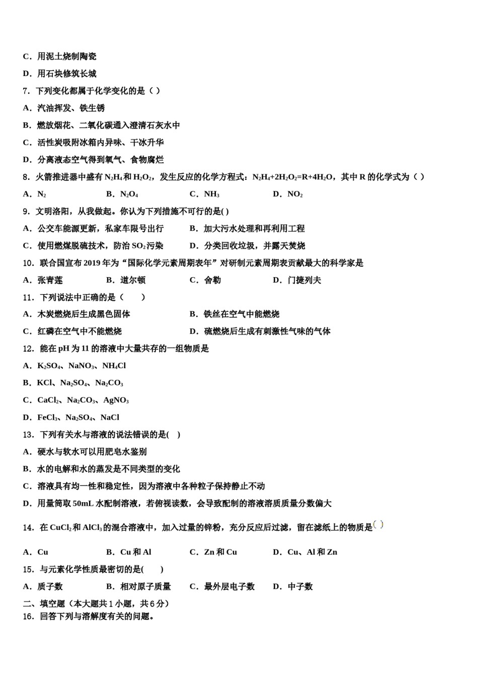 山东省青岛市胶州实验2023-2024学年中考猜题化学试卷含解析.doc_第2页