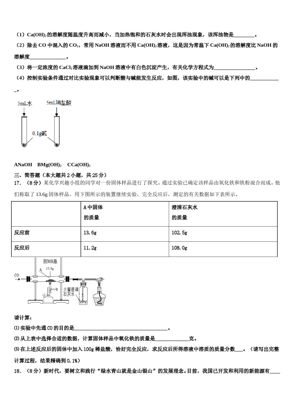 山东省青岛市胶州实验2023-2024学年中考猜题化学试卷含解析.doc_第3页