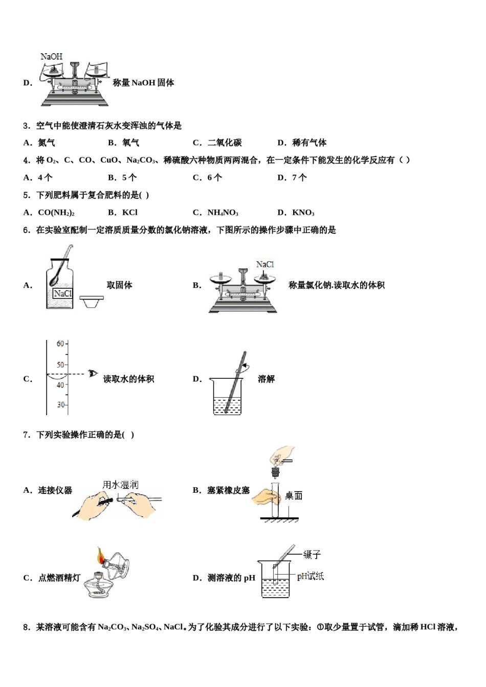 山东省青岛市胶州市重点名校2024年中考化学最后一模试卷含解析.doc_第2页