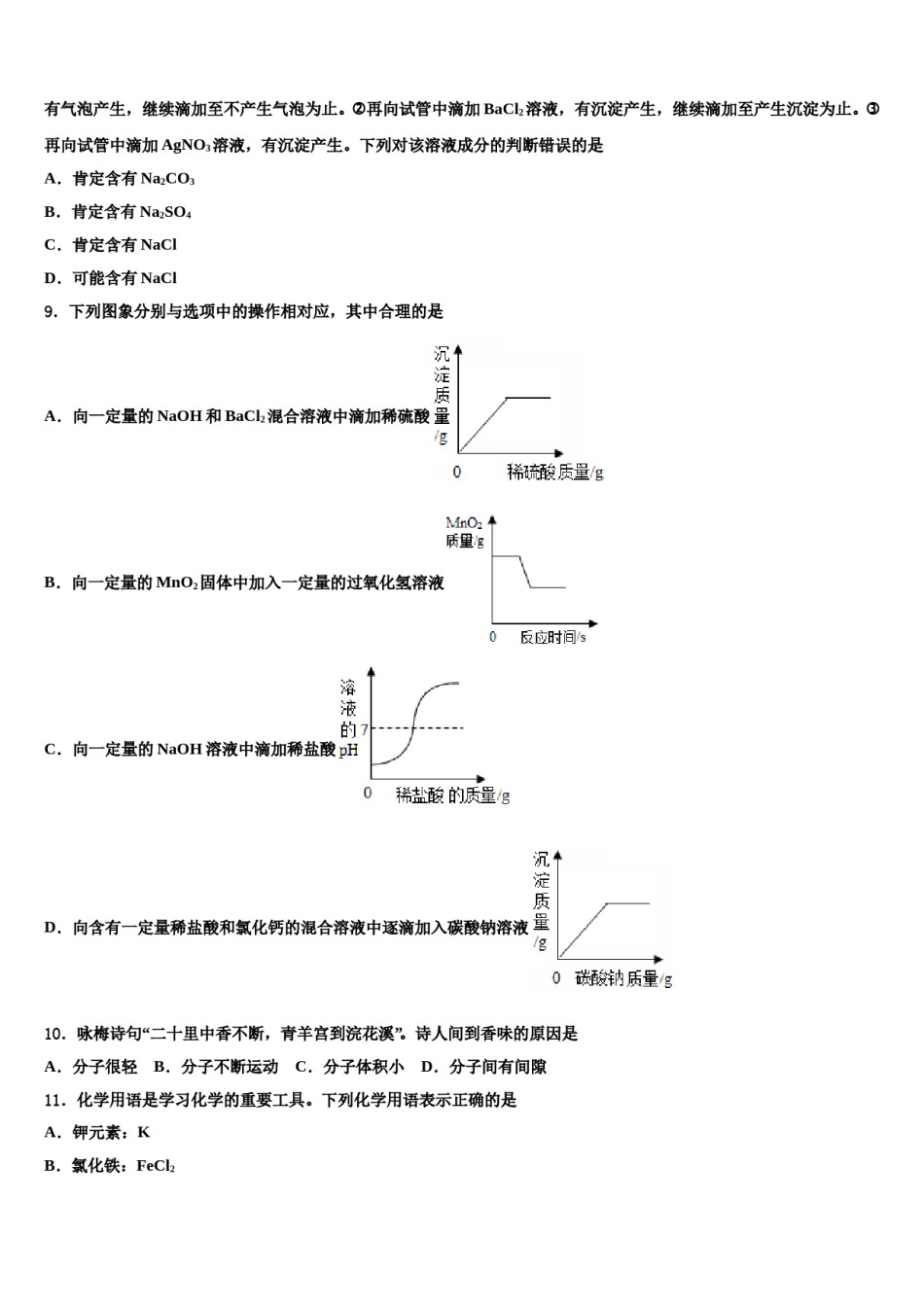山东省青岛市胶州市重点名校2024年中考化学最后一模试卷含解析.doc_第3页