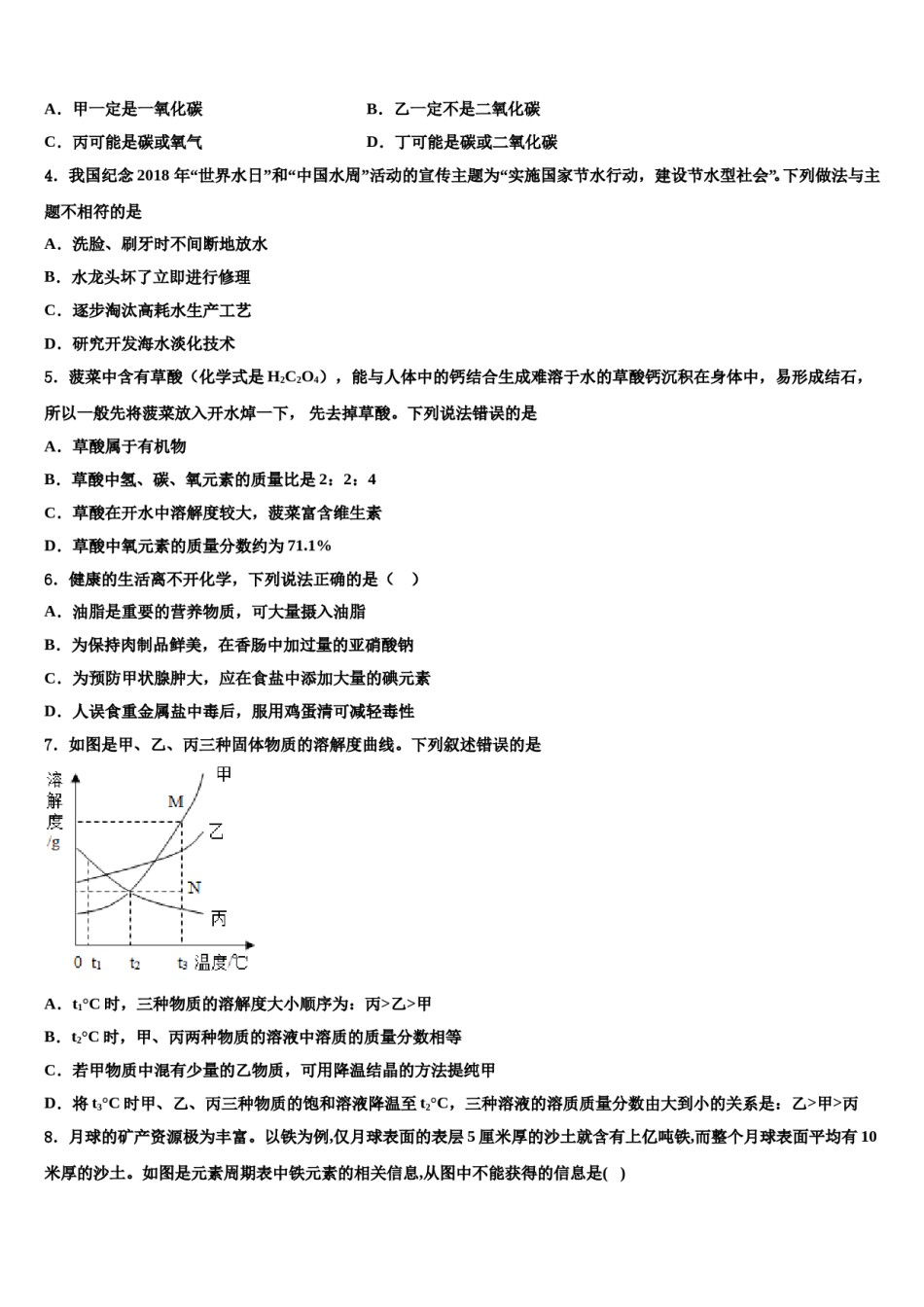 山东省青岛市西海岸新区达标名校2023-2024学年中考化学全真模拟试题含解析.doc_第2页