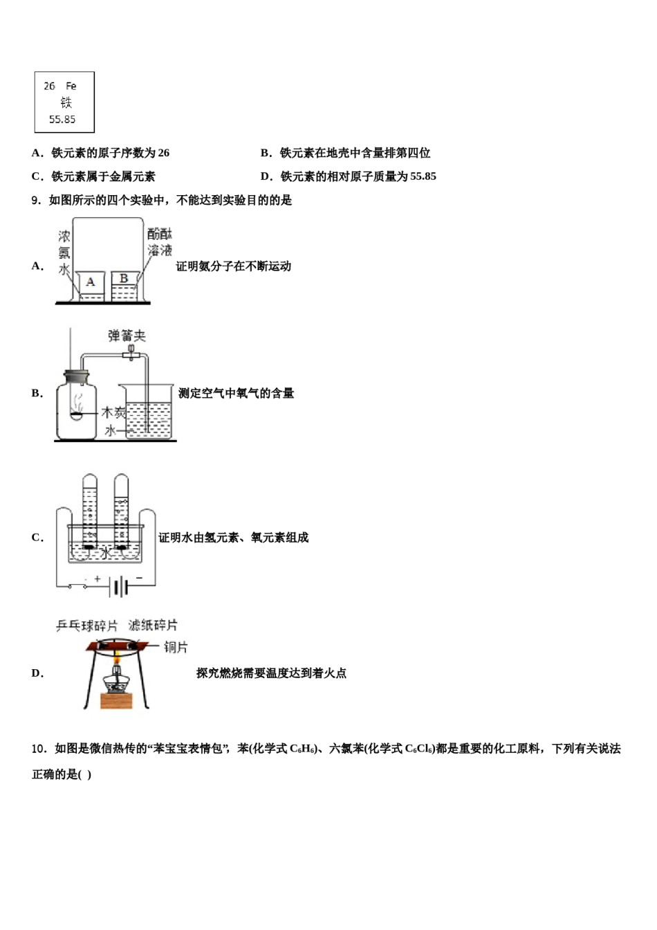山东省青岛市西海岸新区达标名校2023-2024学年中考化学全真模拟试题含解析.doc_第3页