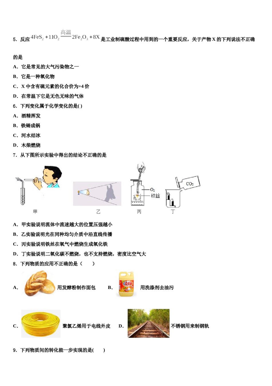 山东省青岛市黄岛区2024届中考化学适应性模拟试题含解析.doc_第2页