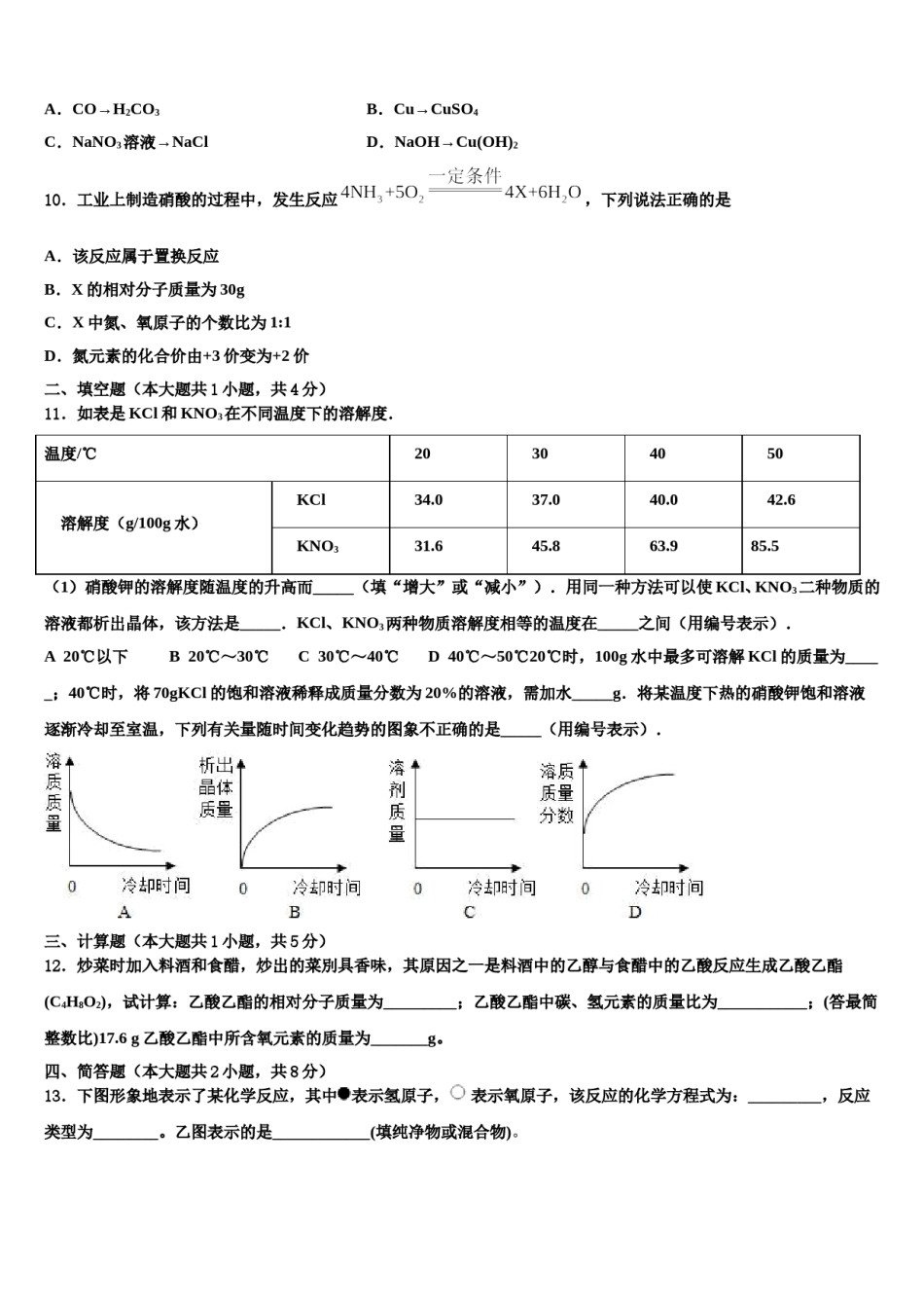 山东省青岛市黄岛区2024届中考化学适应性模拟试题含解析.doc_第3页