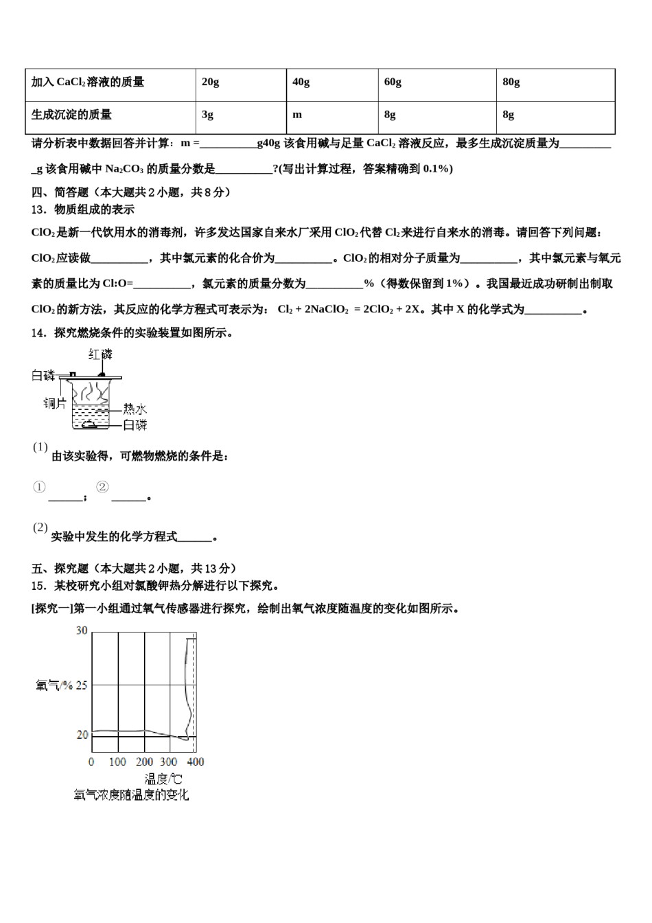 山东省青岛开发区育才中学2023-2024学年中考化学全真模拟试题含解析.doc_第3页