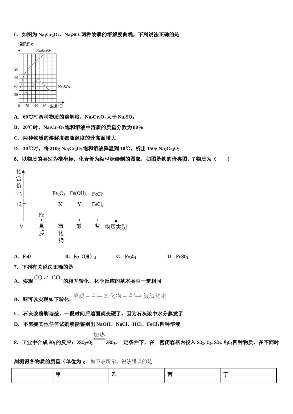 山东省青岛胶州市、黄岛区、平度区、李沧区重点名校2024年中考猜题化学试卷含解析.doc_第2页