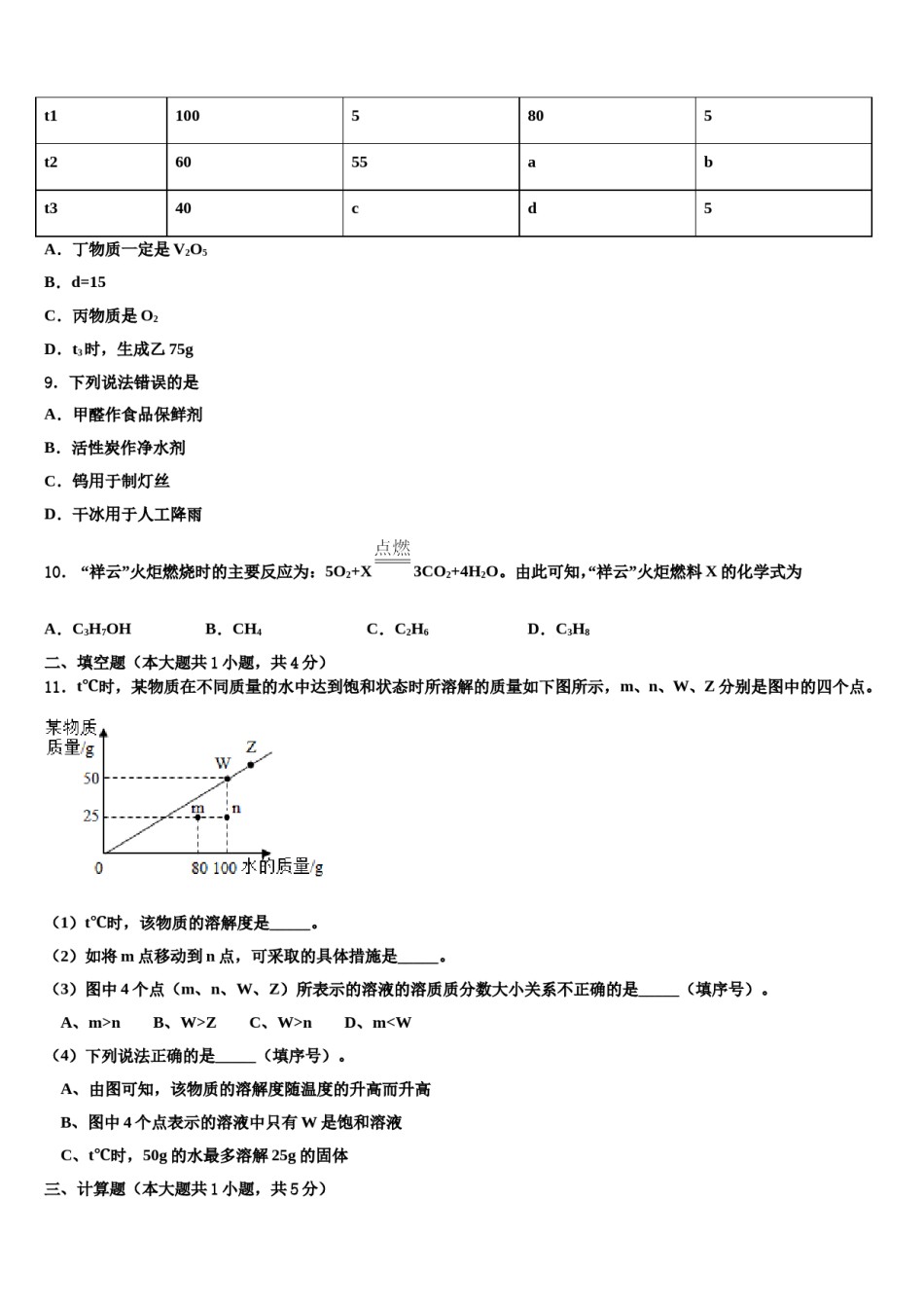 山东省青岛胶州市、黄岛区、平度区、李沧区重点名校2024年中考猜题化学试卷含解析.doc_第3页