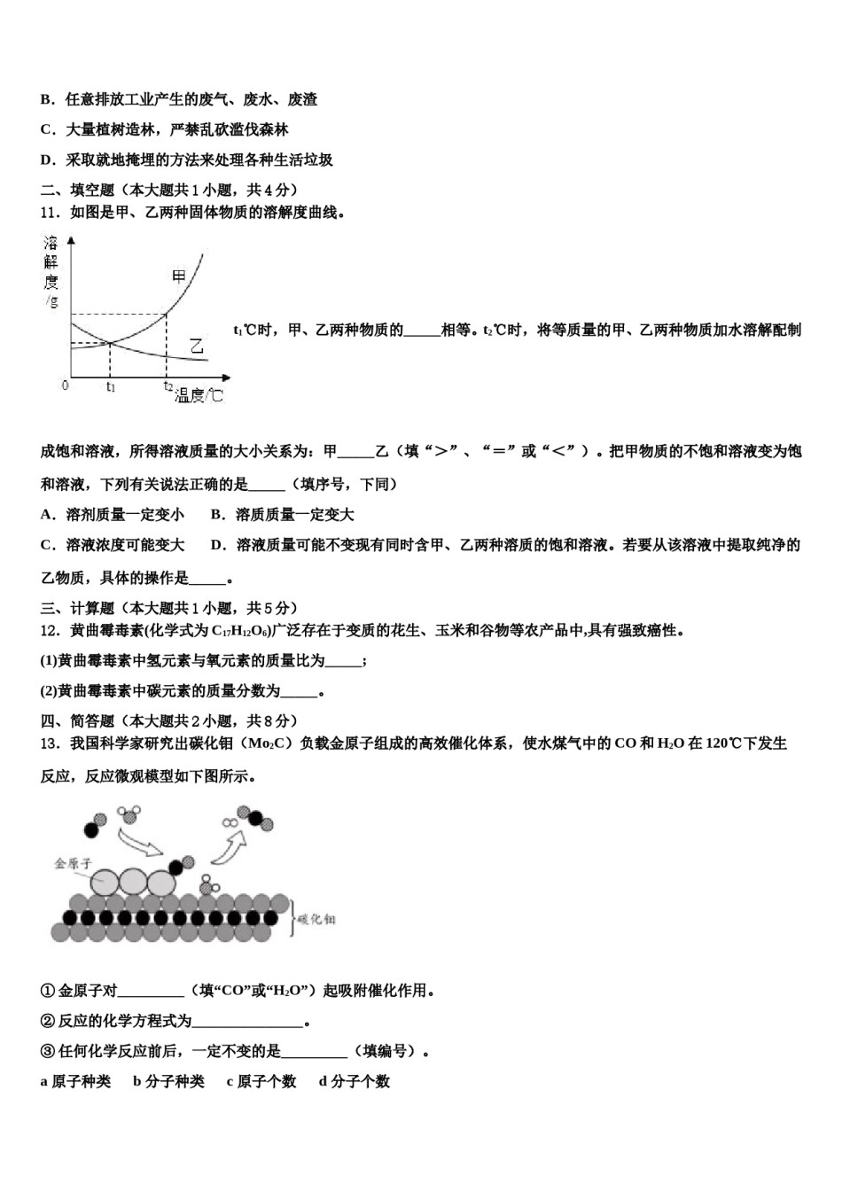山东省青岛超银中学2023-2024学年中考化学最后冲刺模拟试卷含解析.doc_第3页