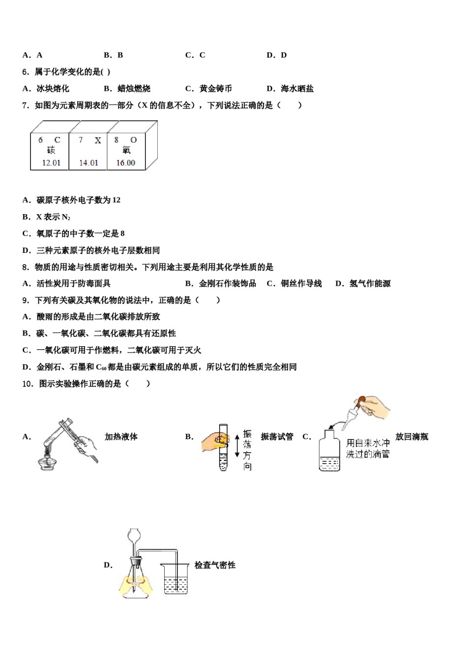 山东省齐河、夏津、临邑、禹城、武城五县2024届中考化学最后冲刺浓缩精华卷含解析.doc_第2页
