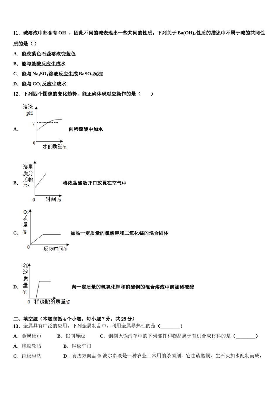 山东省齐河、夏津、临邑、禹城、武城五县2024届中考化学最后冲刺浓缩精华卷含解析.doc_第3页