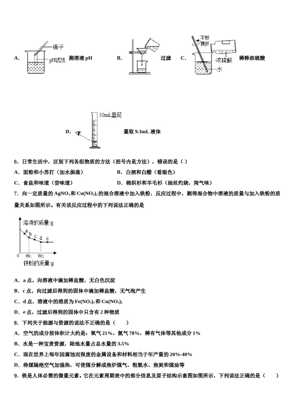 山东省齐河、夏津、临邑、禹城、武城五县达标名校2024年中考三模化学试题含解析.doc_第2页
