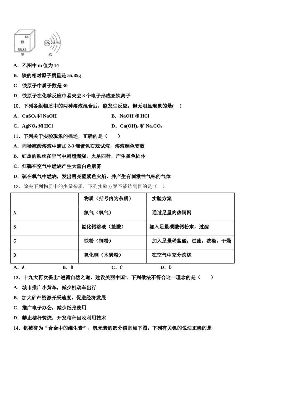 山东省齐河、夏津、临邑、禹城、武城五县达标名校2024年中考三模化学试题含解析.doc_第3页